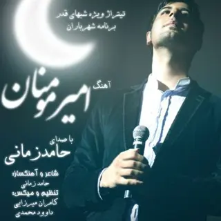 امیر مومنان