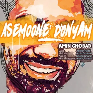 آسمون دنیام