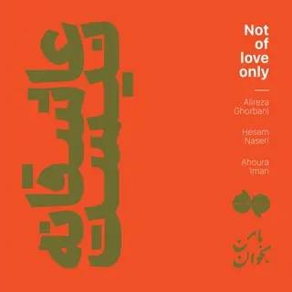 عاشقانه نیست