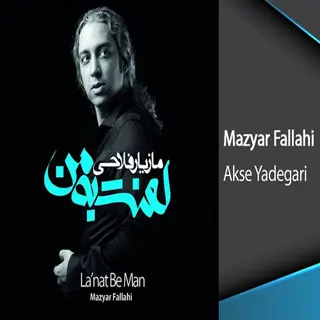 عکس یادگاری