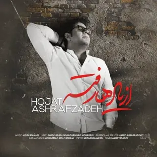 از یاد ها رفت