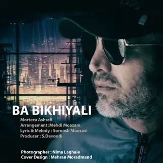 با بی خیالی