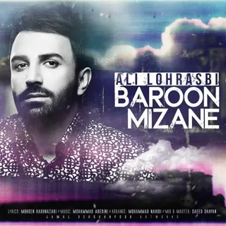 بازون میزنه