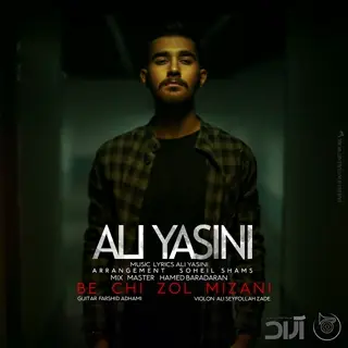 به چی زل میزنی