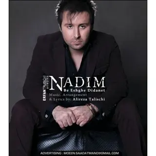 به عشق دیدنت