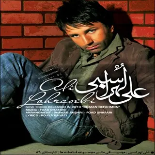 به من بفهمون