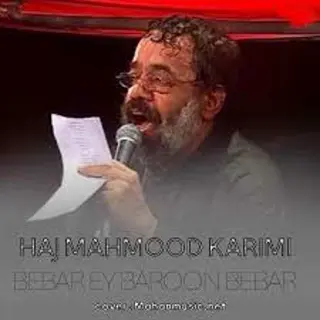 ببار ای بارون