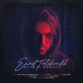 بزن به بی خیالی