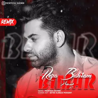 بیمار ریمیکس