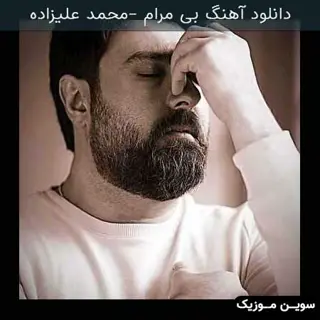 بی مرام