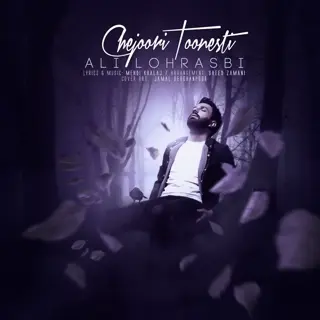 چه جوری تونستی