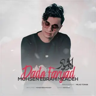 داد و فریاد