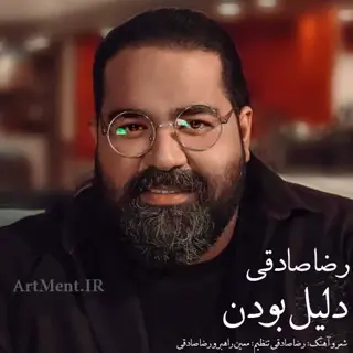 دلیل بودن