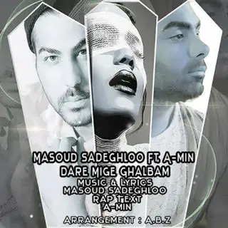 داره میگه قلبم