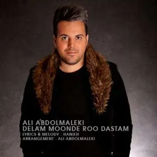 دلم مونده رو دستم