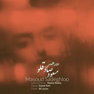 دورهمی