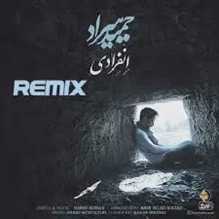 انفرادی (ریمیکس)