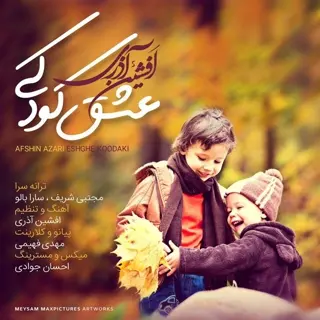 عشق خدایی