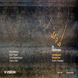 گاه فراموشی