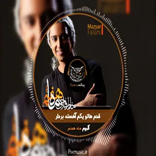 قدماتو یه کم آهسته بردار