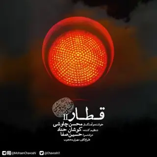 قطار