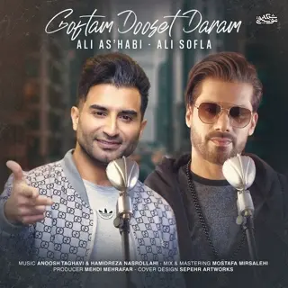 گفتم دوست دارم