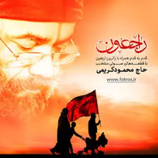 همه جا کربلا