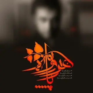 هر روز پاییزه