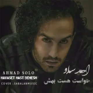 حواست هست بهش