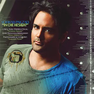 این چه حسیه