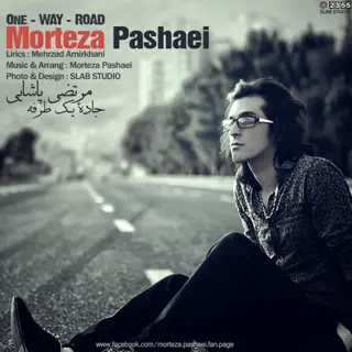 جاده یکطرفه