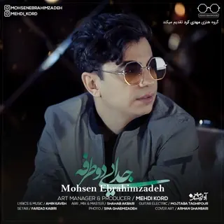 جادوی دو طرفه