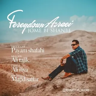 جمعه بی عاشق