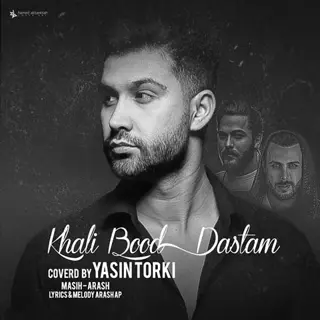 خالی بود دستم