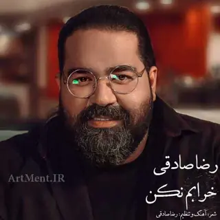 خرابم نکن
