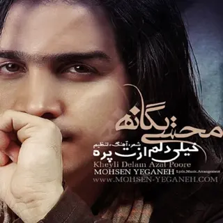 خیلی دلم ازت پره