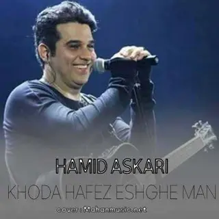 خداحافظ عش من