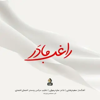 مادر