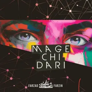 مگه چی داری