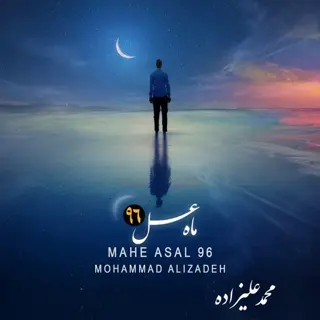 ماه عسل 96