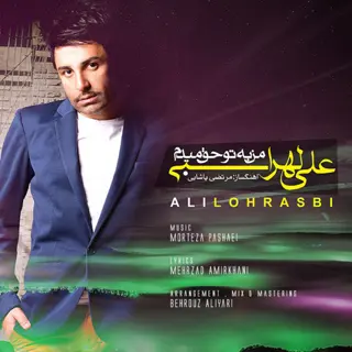 من به تو حق میدم