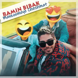 منظومه چشمت