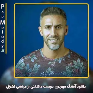 مهربون دوست داشتنی