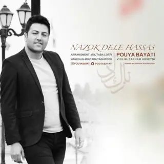 نازک دل حساس