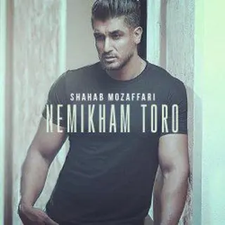 نمیخوام تو رو