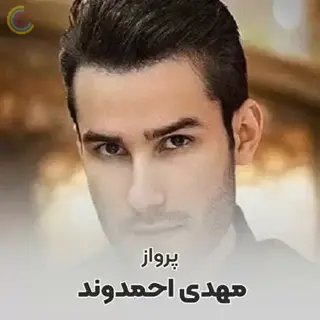 پرواز