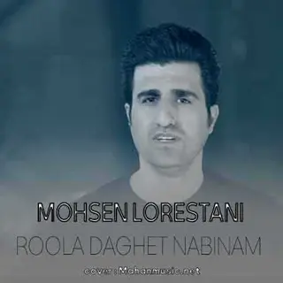 روله داغت نبینم