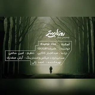 روزهای بهتر