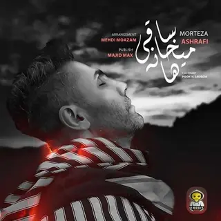 ساقی میخانه ها