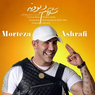 سلام سلام دیوونه